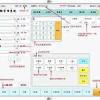 合肥美萍果蔬店水果店管理软件收银系统