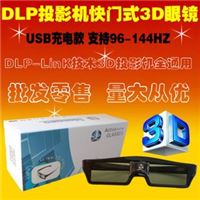 DLP-Link投影仪主动快门式3D眼镜兼容酷乐视极米理光通用 充电款